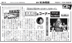 （メディア掲載情報）週間ビル経営に掲載されました。