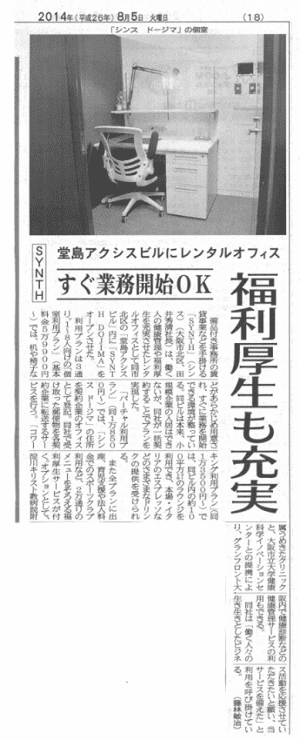 （メディア掲載情報）大阪日日新聞に掲載されました。