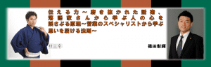 12月１３日（土）ビジネスセミナー開催「伝える力～磨き抜かれた話術、落語家さんから学ぶ人の心を揺さぶる原理～営業のスペシャリストから学ぶ思いを届ける法則～」