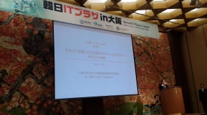 【SYNTHレポート】～日韓ITプラザin大阪～