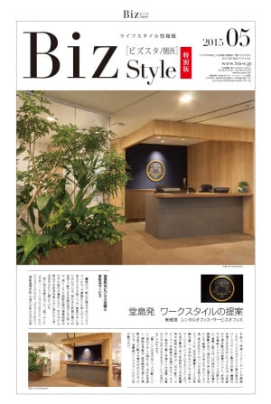 ライフスタイル情報紙 BizStyle関西の5月号にSYNTHが特集されました。