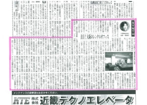 週刊ビル経営　2015年6月22日発効の第915号にて当社が特集されました