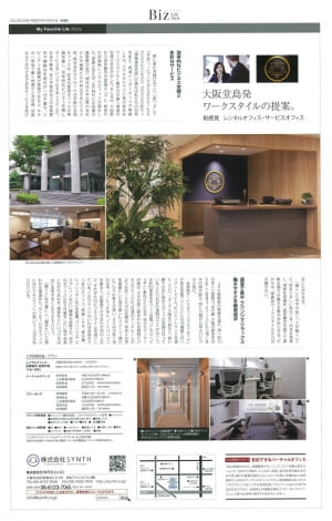 ライフスタイル情報紙 BizStyle関西の7月号にSYNTHが掲載されました。