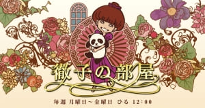 SYNTHブログを更新しました『徹子の部屋に！！』