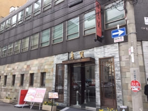 SYNTHブログを更新しました！(グルメレポート⑦　おいしい中華が味わえるお店　「青冥」)