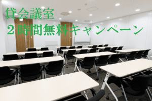 SYNTH近鉄四日市ブログを更新しました（【SYNTHビジネスセンター近鉄四日市】貸会議室のお得なキャンペーンのお知らせ）