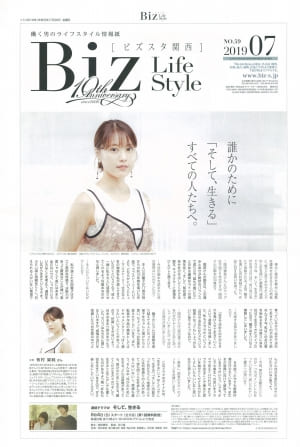 メディア掲載を更新しました(情報紙Biz Life Style［ビズスタ関西］NO.59)