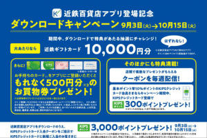 SYNTH四日市ブログを更新しました　(近鉄百貨店アプリ新登場！)