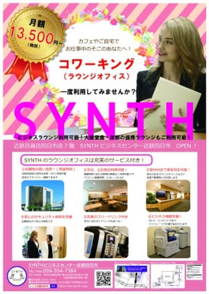 SYNTH四日市ブログを更新しました（女性にもオススメ！ラウンジオフィス）