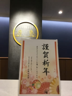 SYNTH四日市ブログを更新しました（新年のご挨拶）