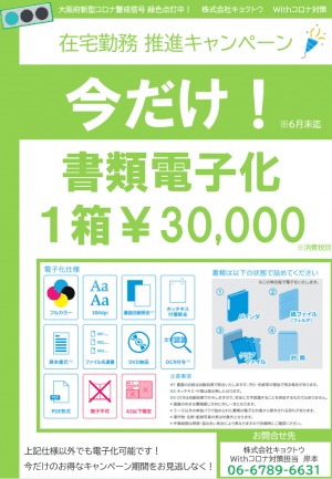 SYNTH(シンス)ブログを更新しました（「在宅勤務推進キャンペーン」～書類電子化サービス～のご紹介）