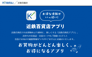 SYNTH(シンス)四日市ブログを更新しました（近鉄百貨店アプリのご紹介）