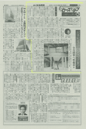 メディア掲載を更新しました。【【週刊ビル経営】に掲載していただきました。】　
