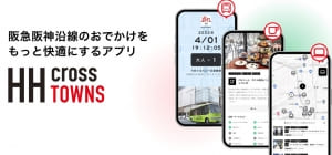 【SYNTH(シンス)西梅田ブリーゼタワーブログ】を更新しました　阪急阪神グループ新アプリ「HH cross TOWNS」のご案内