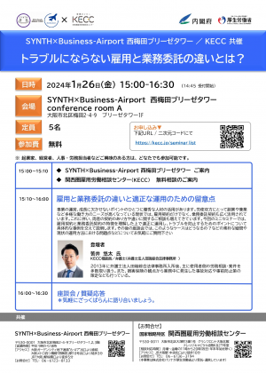 【SYNTH西梅田ブリーゼタワー】1月26日イベントのお知らせ