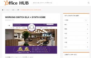 「Office HUB」に弊社施設の記事が掲載されました