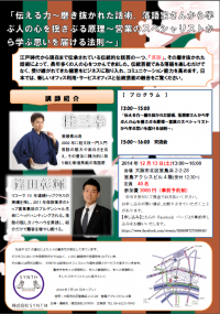 【講演】12月13日「伝える力～磨き抜かれた話術、落語家さんから学ぶ人の心を揺さぶる原理～営業のスペシャリストから学ぶ思いを届ける法則～」