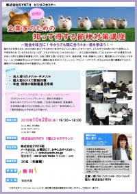 第9回ビジネスセミナーのお知らせ(2015年10月28日(水)　16:30～)