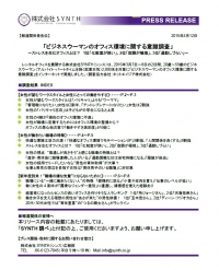 「ビジネスウーマンのオフィス環境に関する意識調査」SYNTH調べ