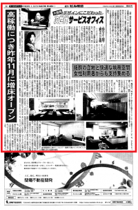 【メディア掲載】週刊ビル経営 第963号 (2016年6月27日発行)