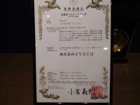 商標登録のお知らせ『SYNTH』