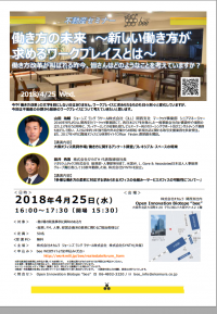 メディア掲載を更新しました(弊社代表田井が4/25「不動産セミナー」にて講演致します)