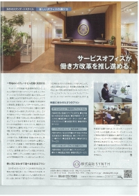 メディア掲載を更新しました(『日経ビジネス』にてSYNTHの記事が掲載されました。)