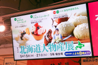 SYNTH四日市ブログを更新しました（近鉄四日市店 北海道大物産展が開催中です！）