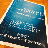 SYNTH近鉄四日市ブログを更新しました(【イベントレポート】いまからでも遅くないAI＆仮想通貨入門セミナー)