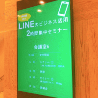 SYNTH近鉄四日市ブログを更新しました(【イベントレポート】実店舗向け LINEのビジネス活用 ２時間集中セミナー)