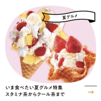 SYNTHブログを更新しました！(お盆休みの帰省・旅行に是非ご利用いただきたいSYNTH福利厚生サービス「SYNTH Club Off」のご紹介！)