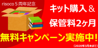 SYNTH(シンス)ブログを更新しました（risoco5周年記念キャンペーンのご紹介）