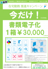 SYNTH(シンス)ブログを更新しました（「在宅勤務推進キャンペーン」～書類電子化サービス～のご紹介）