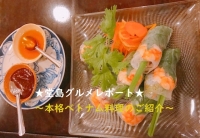 【SYNTH(シンス)堂島ブログ】を更新しました(堂島グルメレポートVol.38「ベトナム料理:Restaurant RIVE GAUCHE」)