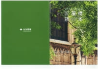 メディア掲載を更新しました。【住友商事様の淀屋橋読本ーYODOYABASHI BOOKー】