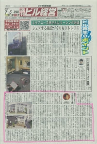 メディア掲載を更新しました。【【週刊ビル経営】に掲載していただきました。】　