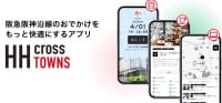 【SYNTH(シンス)西梅田ブリーゼタワーブログ】を更新しました 阪急阪神グループ新アプリ「HH cross TOWNS」のご案内
