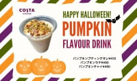 【コスタコーヒースタンド　ハロウィン限定ドリンク発売のお知らせ】