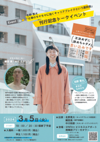 【SYNTH西梅田ブリーゼタワー】3月5日イベントのお知らせ