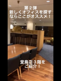 【SYNTH（シンス）ショート動画】★第2弾　堂島店施設紹介の動画を投稿しました★