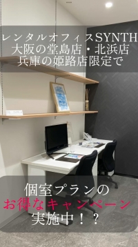 【SYNTH(シンス)ショート動画】★堂島・北浜・姫路の個室のお得なプランキャンペーン動画を投稿しました★
