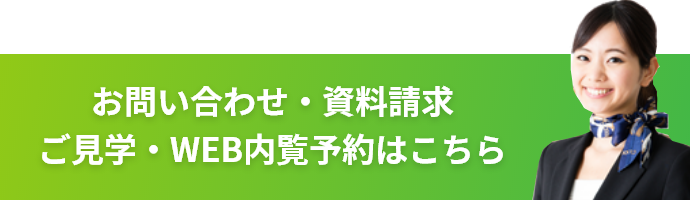 お問い合わせ・資料請求フォーム